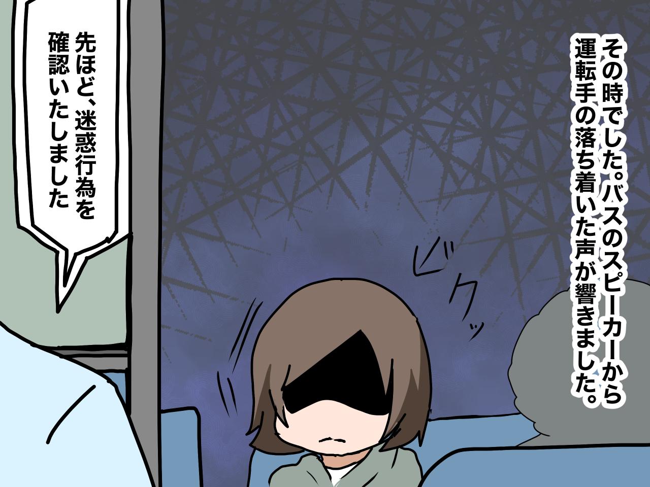 画像2: いつものバス停で理不尽な目に