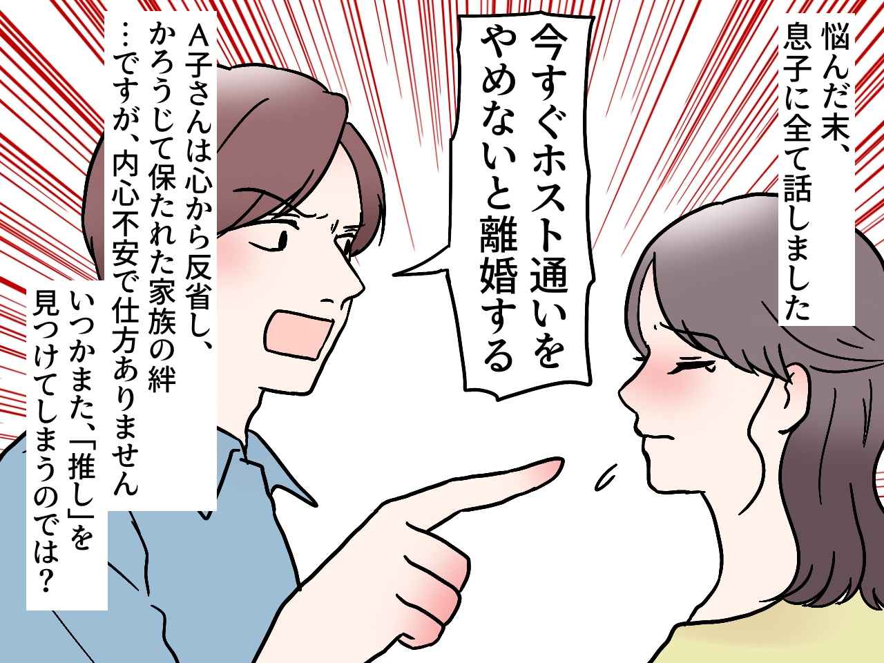 画像4: 推し活に夢中な息子の妻