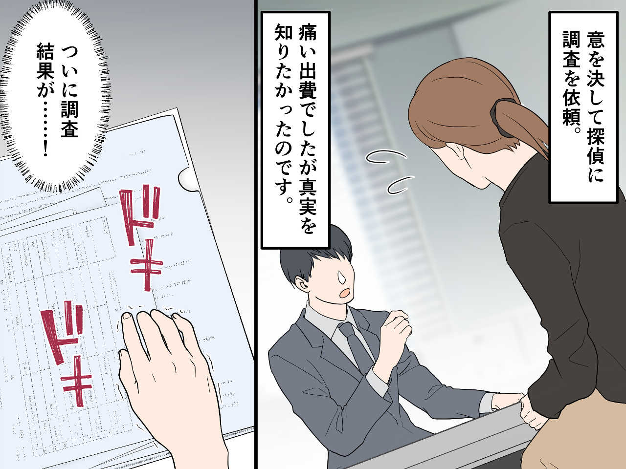 画像2: 夫の怪しい行動