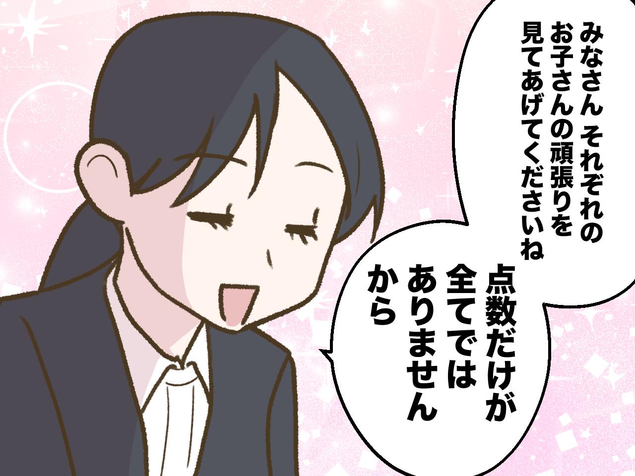 画像4: ある保護者がいきなりの成績マウンティング