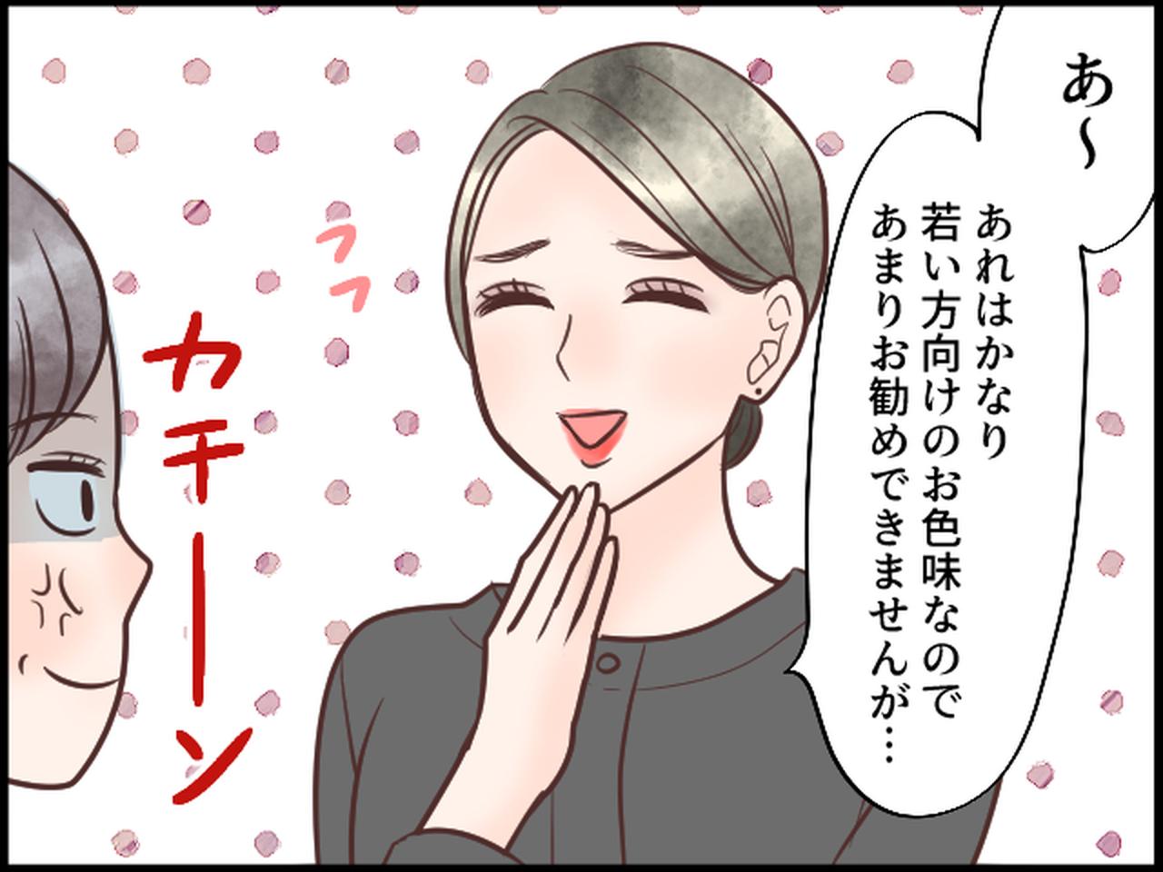 画像3: いつまでも若々しくいたい……しかしデパートでがっかりな出来事が