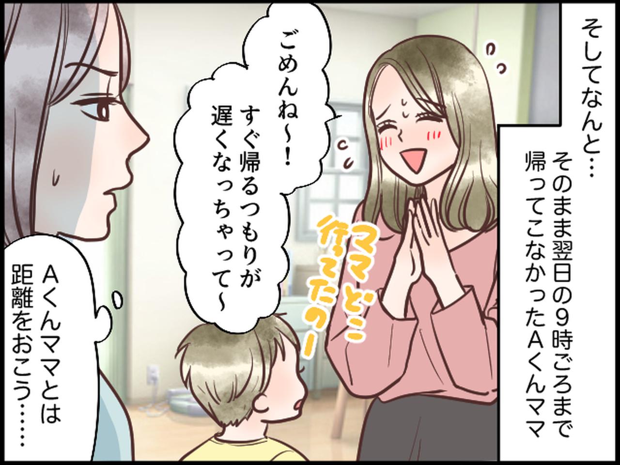 画像4: お泊まり会の夜、ママ友の「まさかの行き先」
