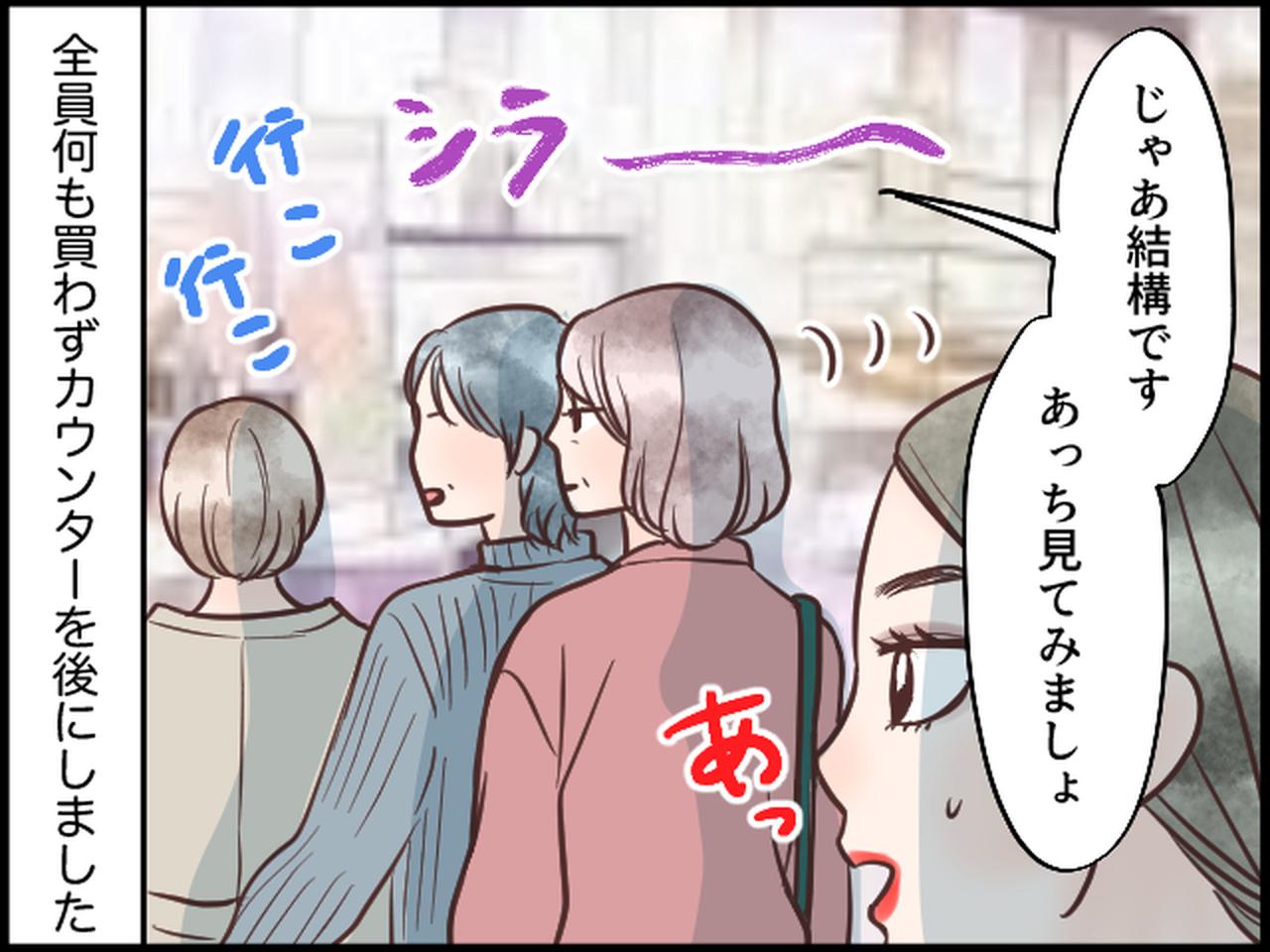 画像4: いつまでも若々しくいたい……しかしデパートでがっかりな出来事が