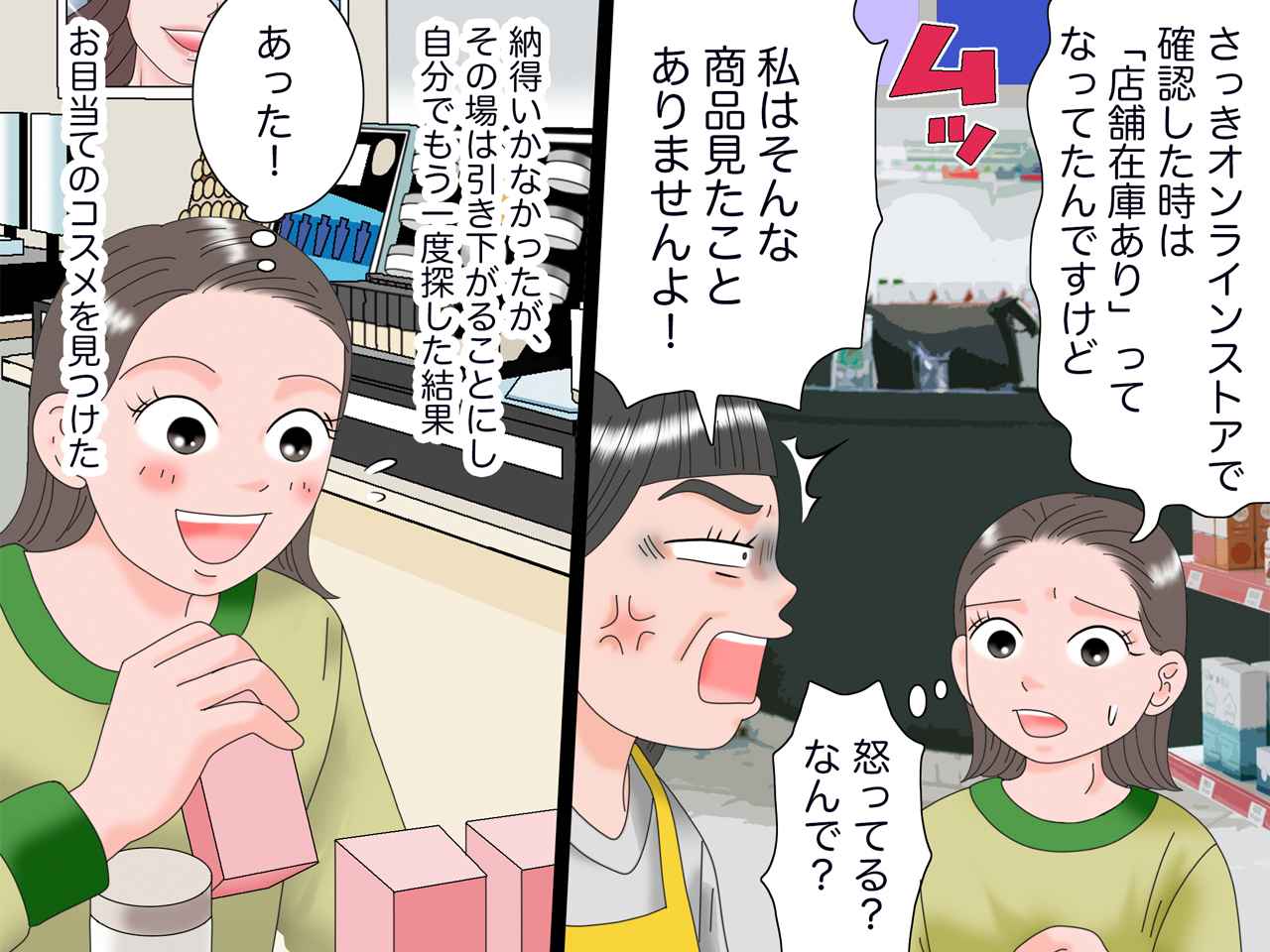 画像3: 「店舗取り扱いあり」を確認済み