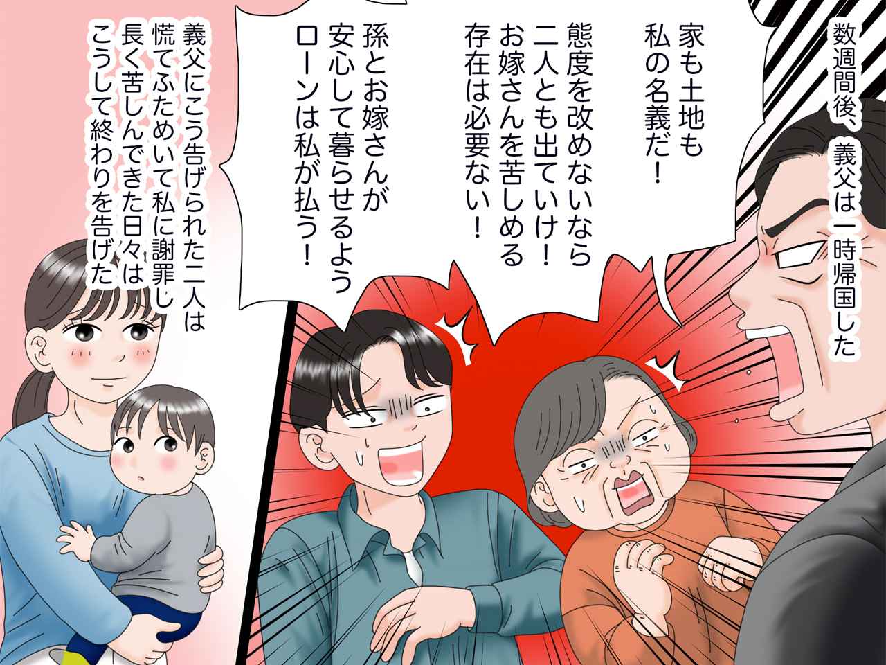 画像4: 嫁いびりに耐える日々