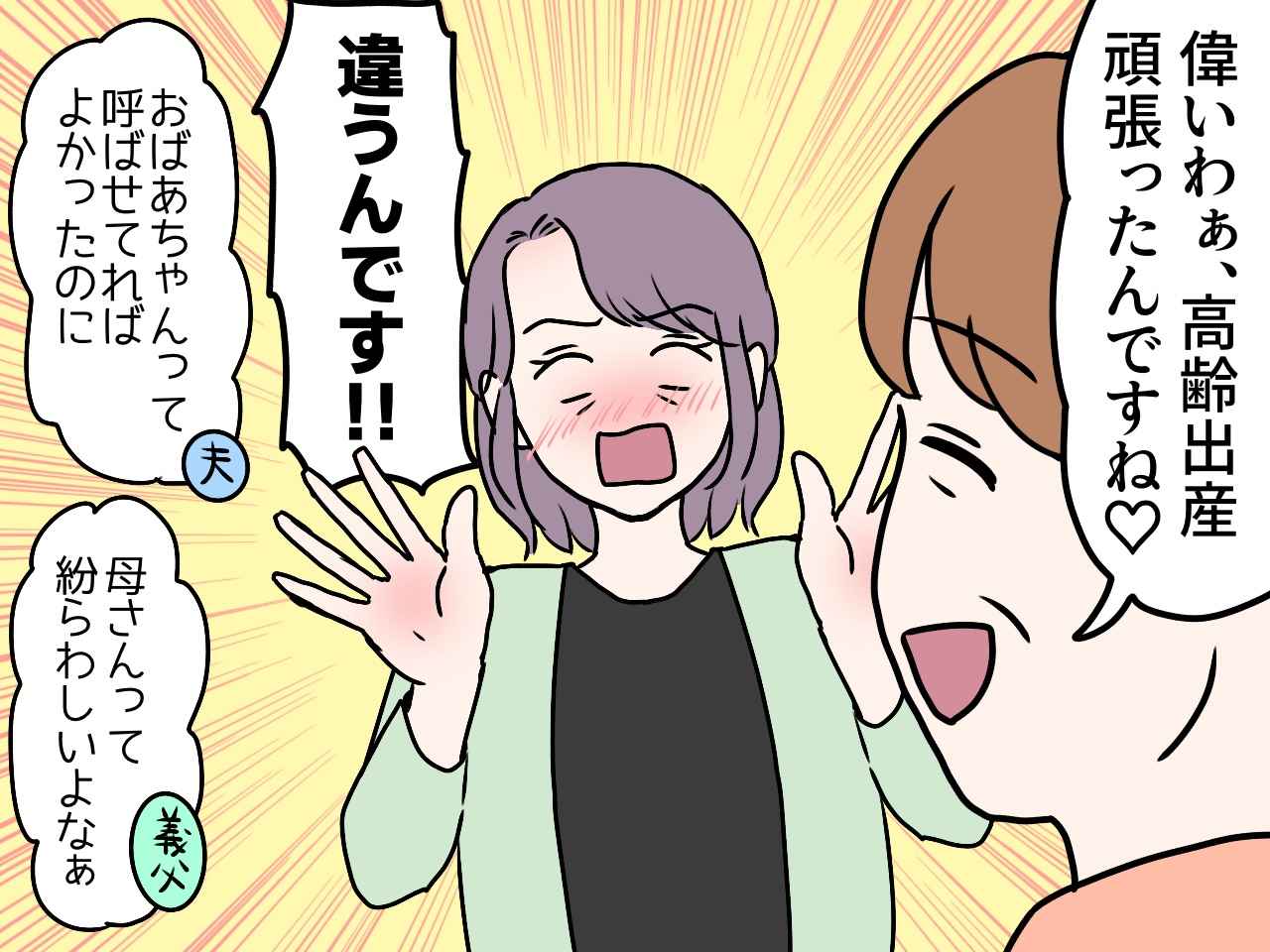 画像4: おばあちゃんと呼ばないで！