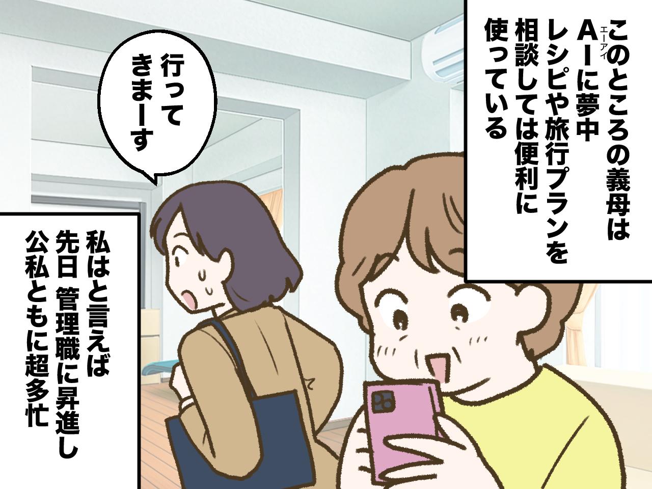 画像1: 義母曰く「AIは何でも知っている」！？