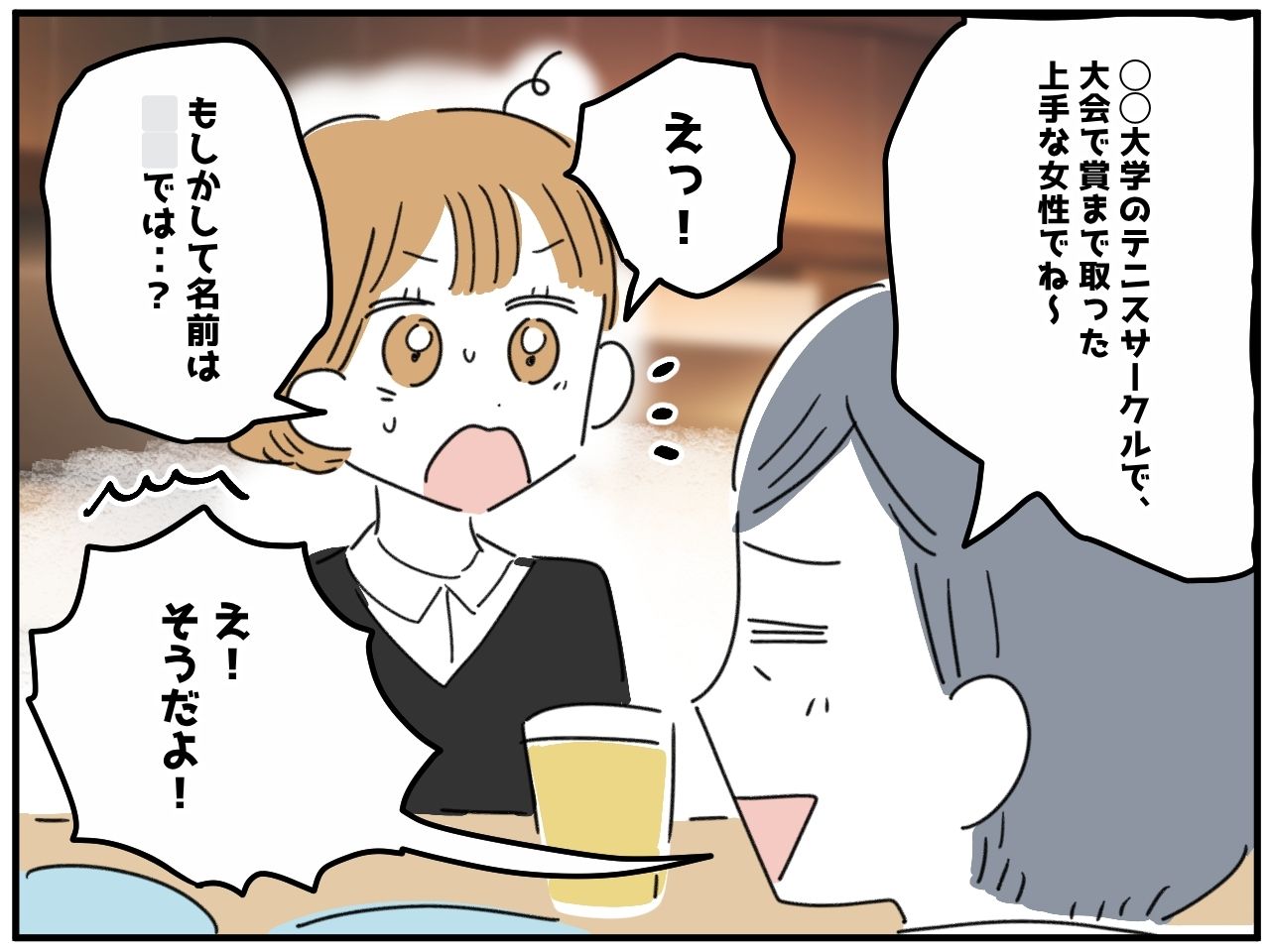 画像2: その人って……