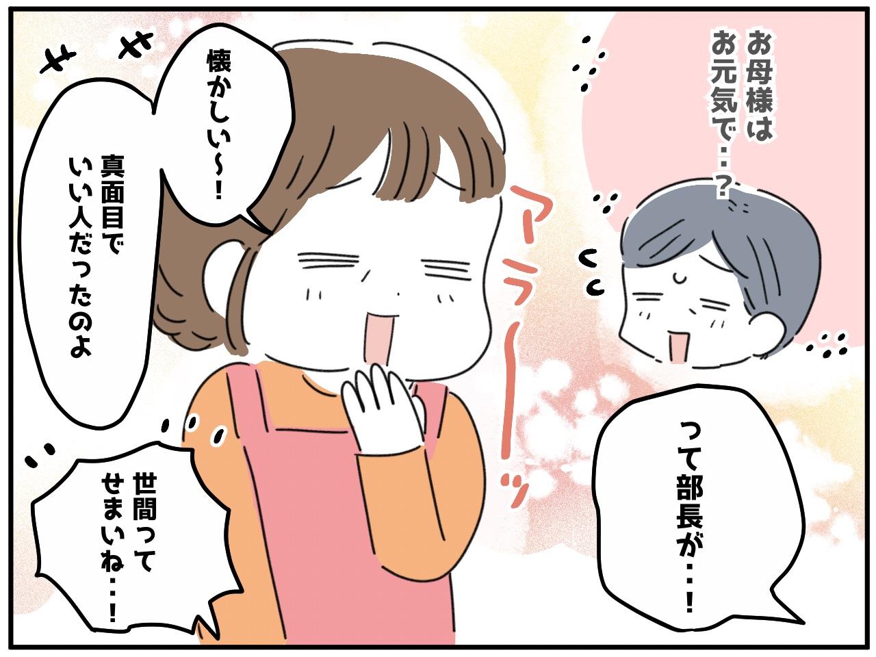 画像4: その人って……