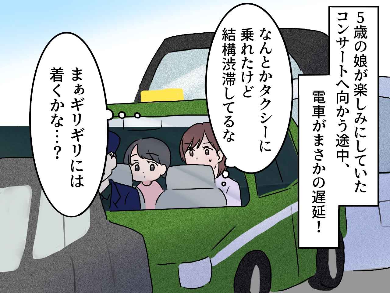 画像1: 渋滞のタクシーで大ピンチ！