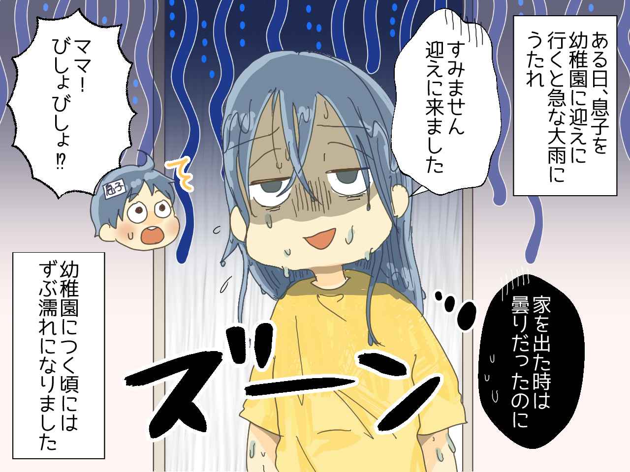 画像1: 子どものお迎えに行くと突然の大雨！ 雨の中走っていると一台の車が…!?
