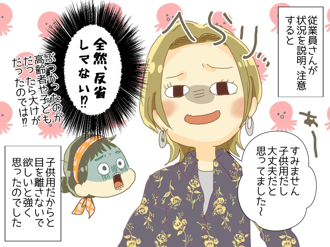 画像4: 買い物中後ろから衝撃が！ 振り返るとそこにいたのは…!?