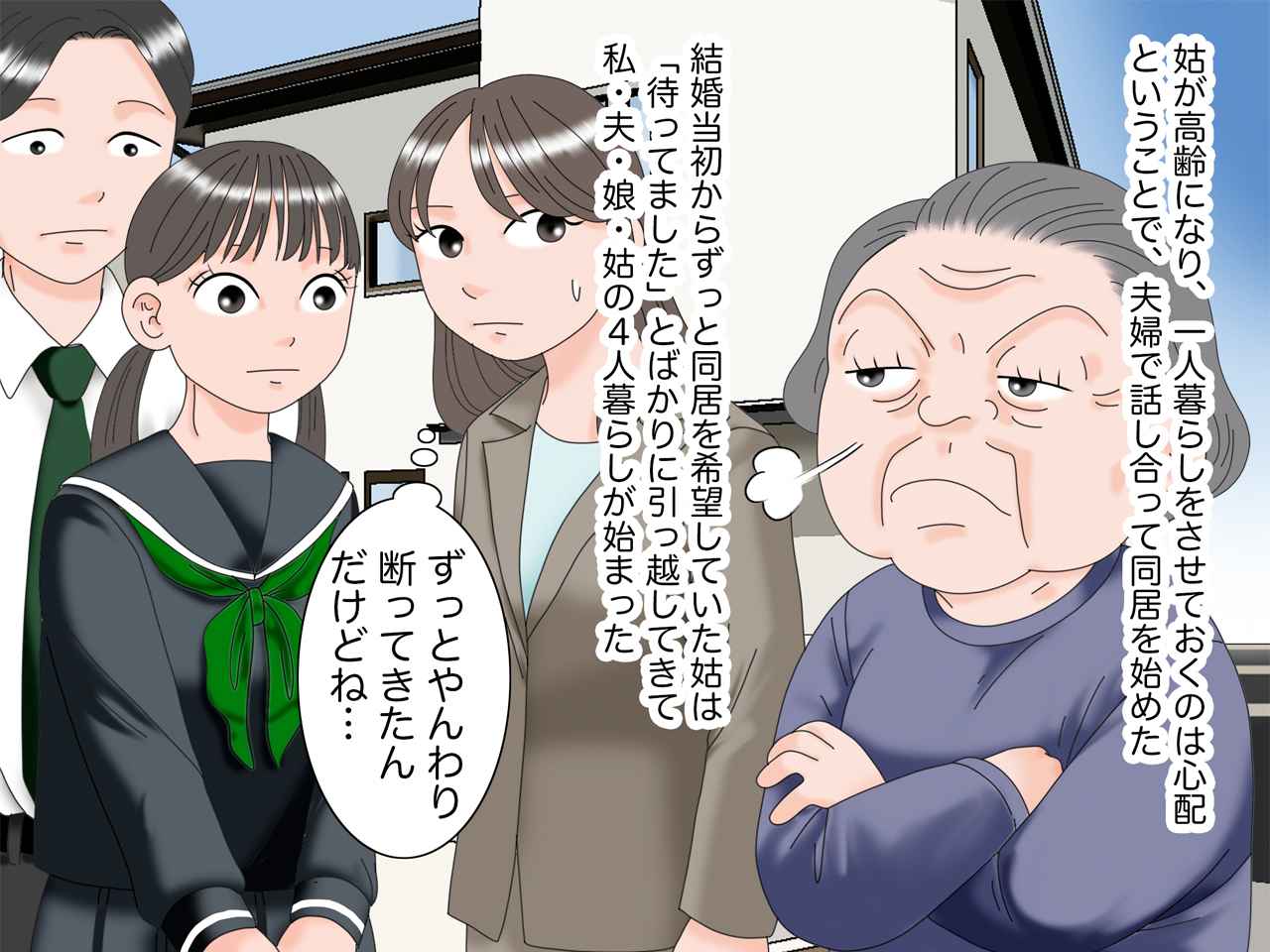 画像1: 文句だらけの同居生活