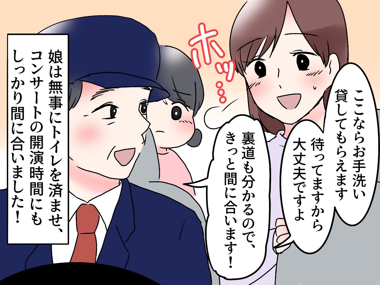 画像4: 渋滞のタクシーで大ピンチ！