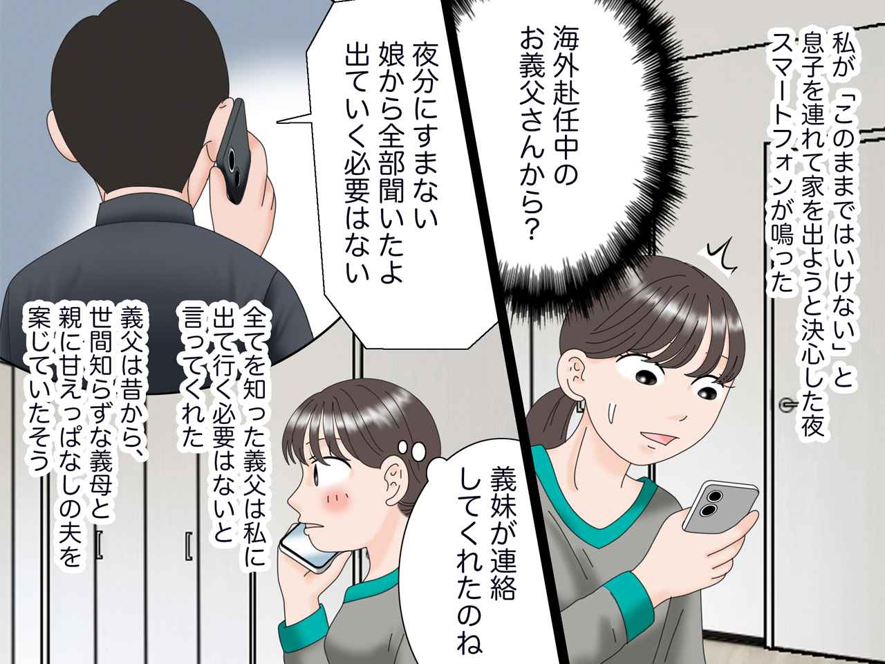 画像3: 嫁いびりに耐える日々