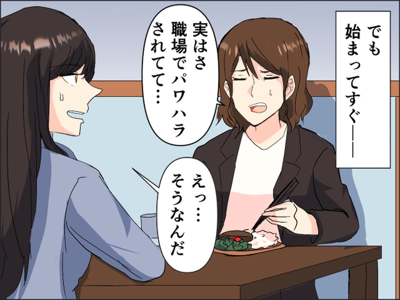 画像2: ママ友とランチがまさかのパワハラ相談会に……
