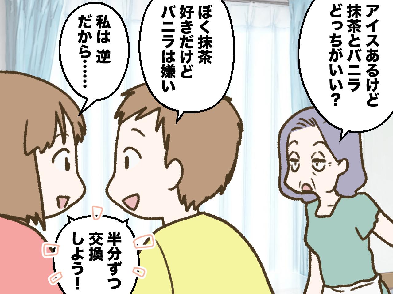 画像2: いとこは同じ年齢でも男の子だから扱いが違うんだ