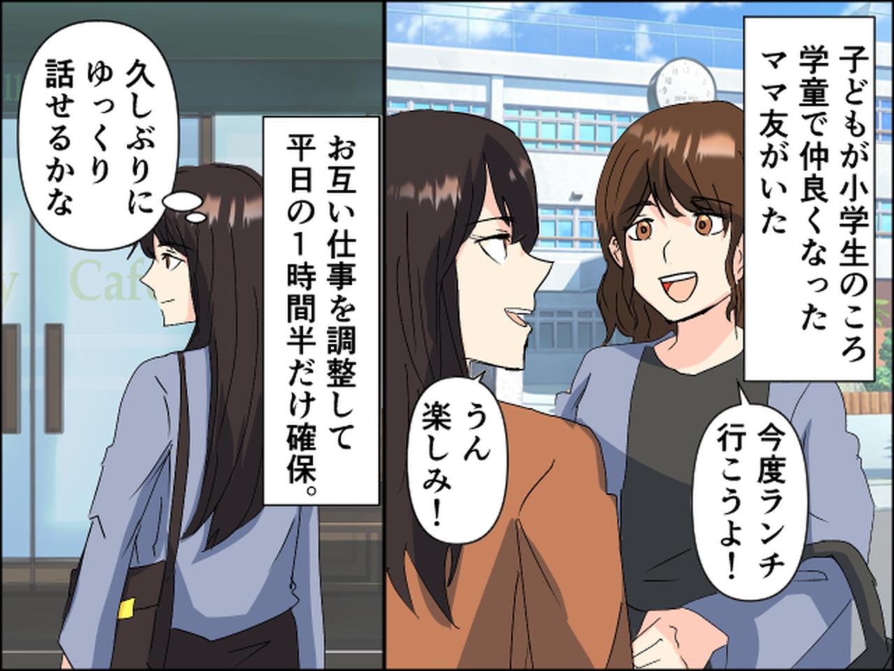 画像1: ママ友とランチがまさかのパワハラ相談会に……