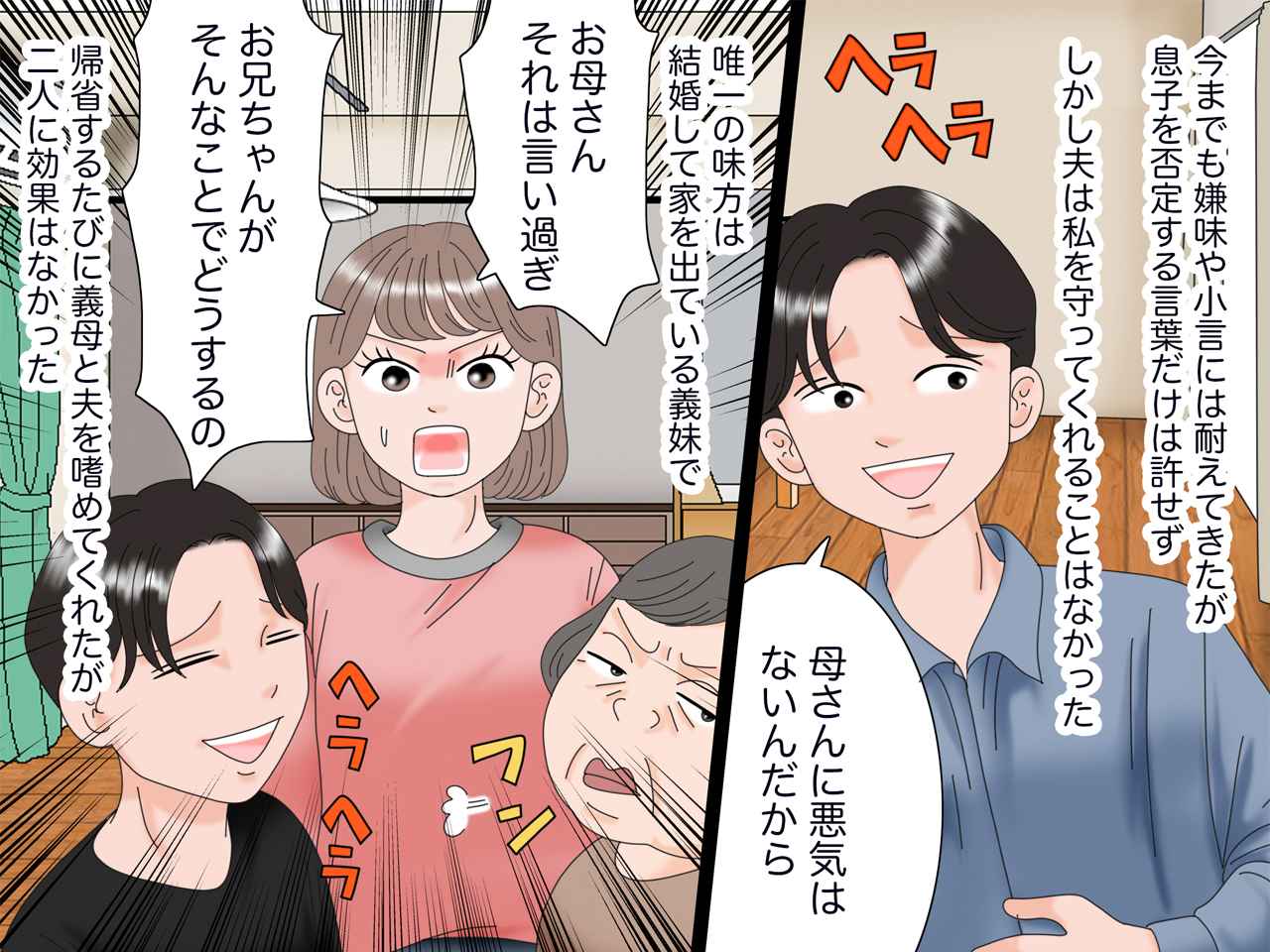 画像2: 嫁いびりに耐える日々