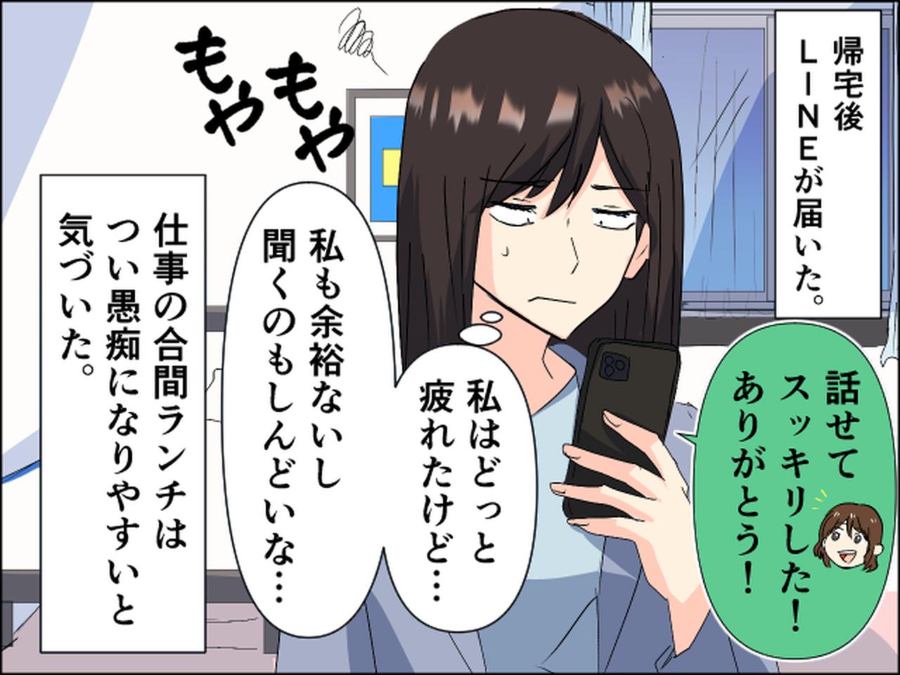 画像4: ママ友とランチがまさかのパワハラ相談会に……