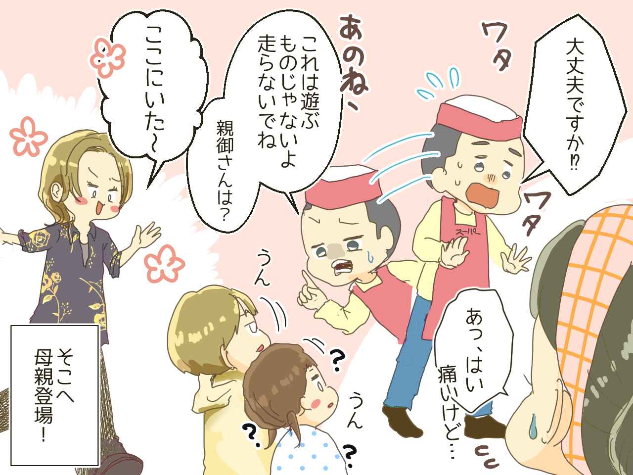 画像3: 買い物中後ろから衝撃が！ 振り返るとそこにいたのは…!?