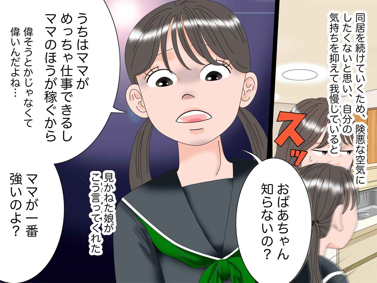 画像3: 文句だらけの同居生活