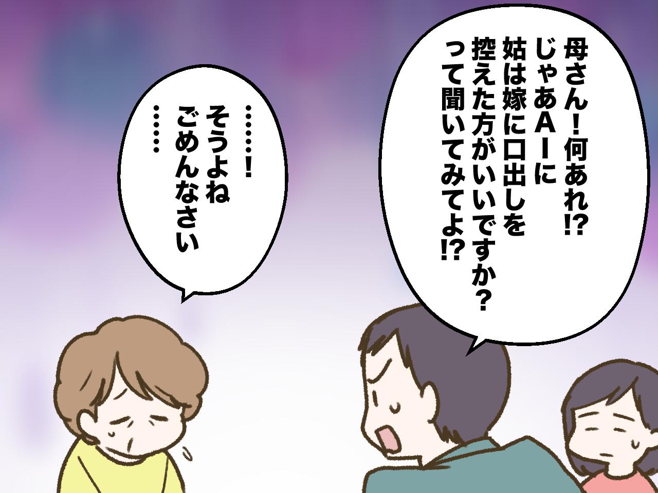 画像3: 義母曰く「AIは何でも知っている」！？