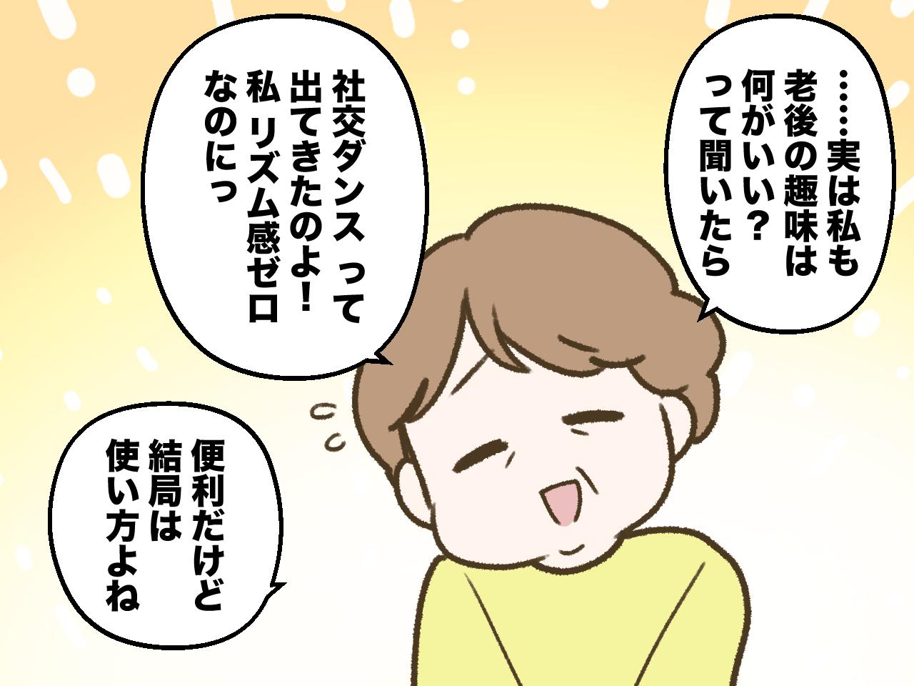 画像4: 義母曰く「AIは何でも知っている」！？