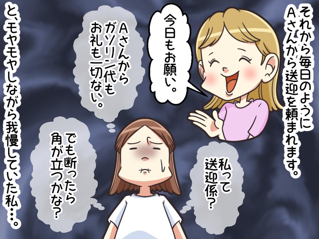 画像2: 送迎は当たり前？