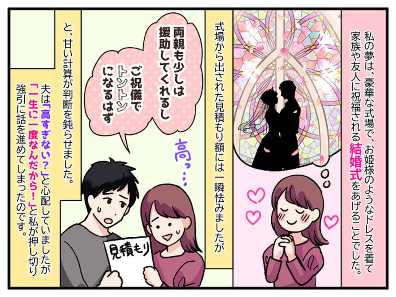 画像1: 全然足りない！ 結婚初夜は修羅場