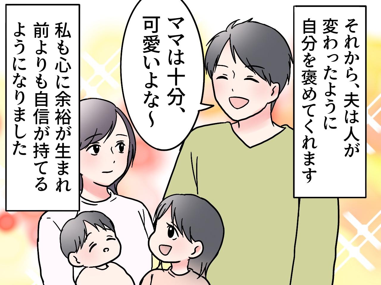 画像4: 無神経な夫の言葉
