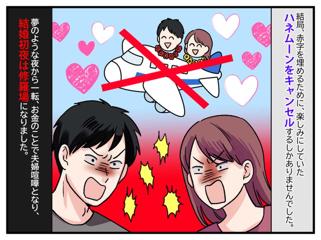 画像4: 全然足りない！ 結婚初夜は修羅場