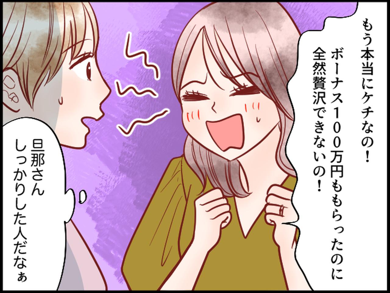 画像4: リッチな暮らしができると思ったのに！ 妻の誤算。