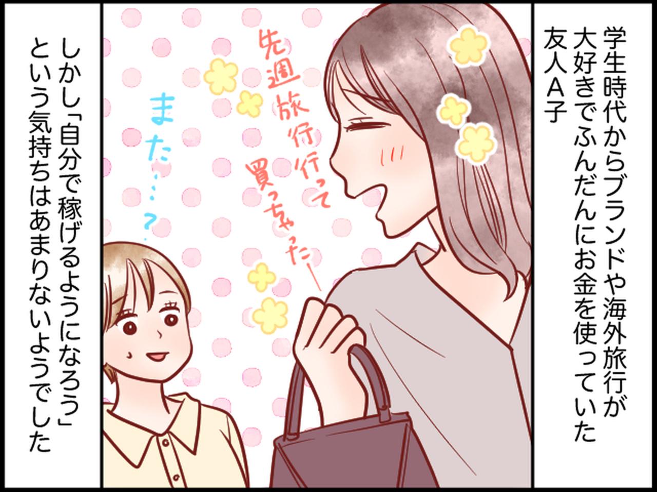 画像1: リッチな暮らしができると思ったのに！ 妻の誤算。