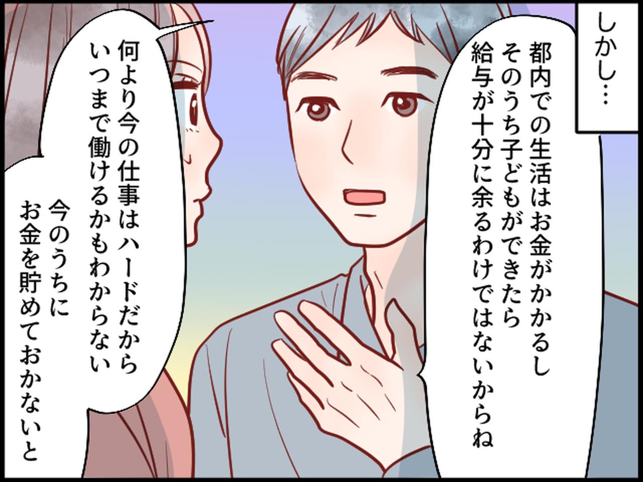 画像3: リッチな暮らしができると思ったのに！ 妻の誤算。