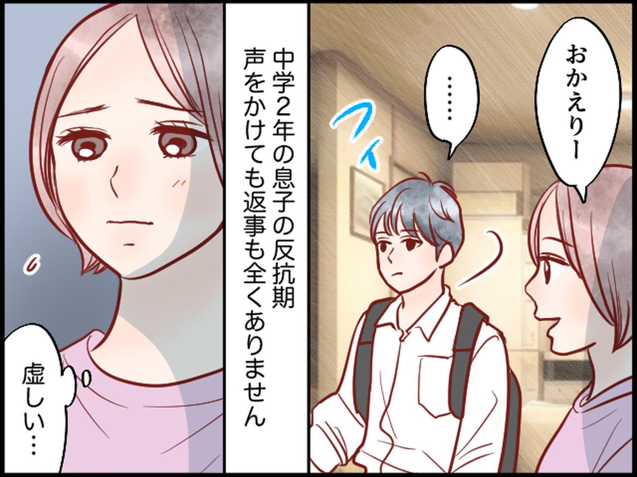 画像1: 忘れていた過去。母の言葉に涙……。