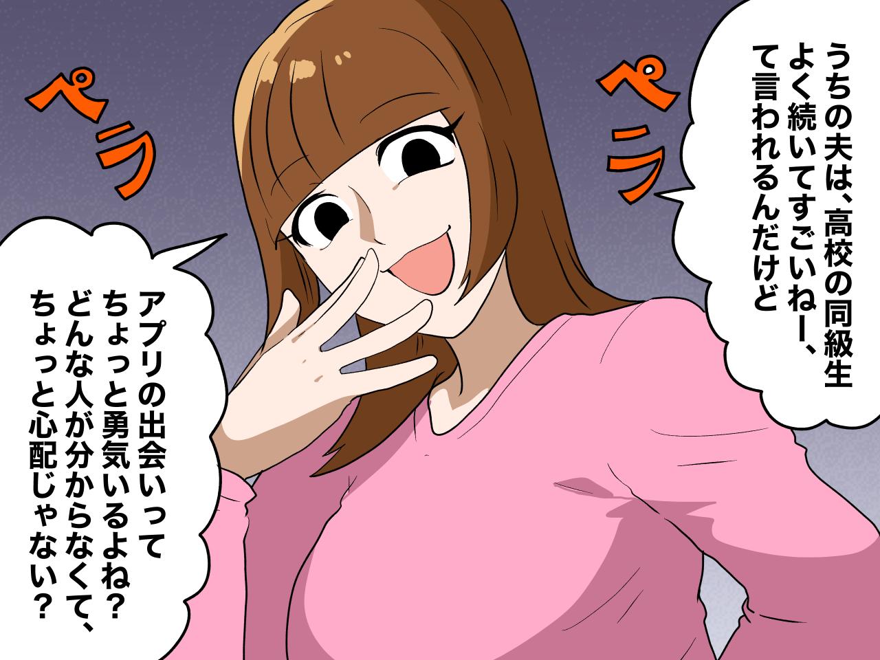 画像2: 夫との出会いで盛り上がるが否定するママ友