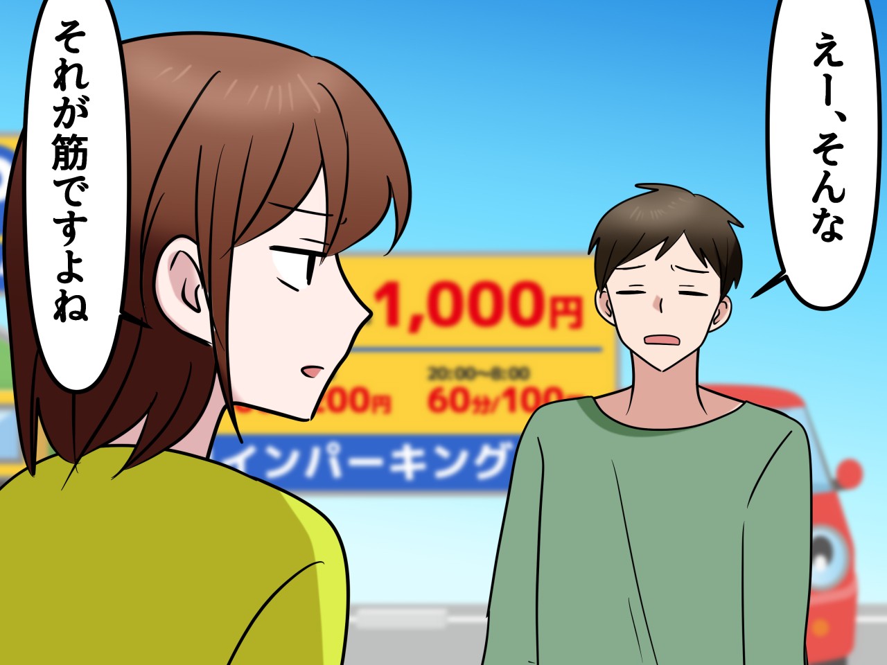 画像4: 「かわりに払って」