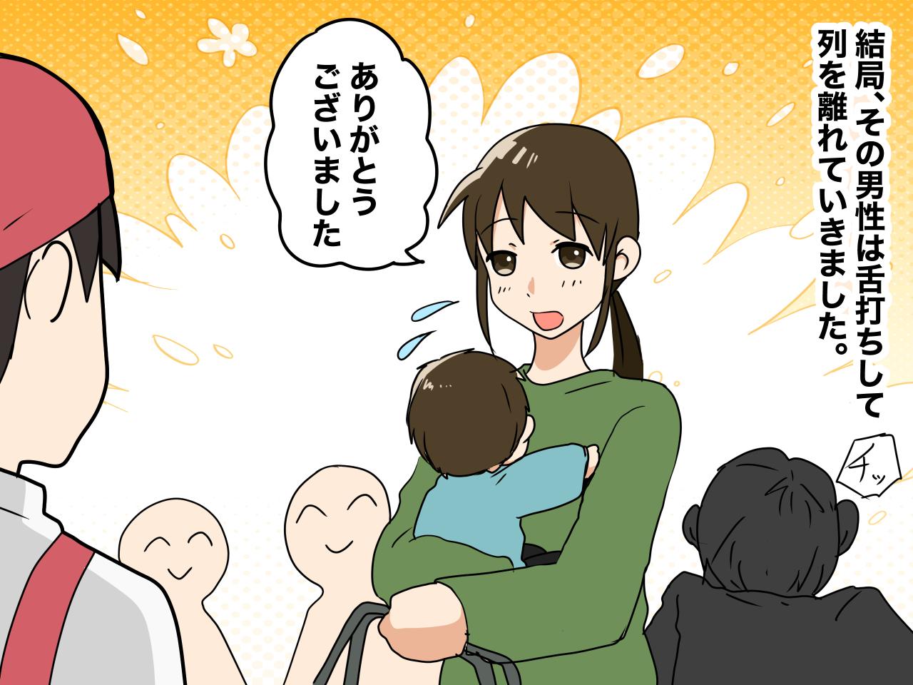 画像3: 何食わぬ顔で割り込む年配男性