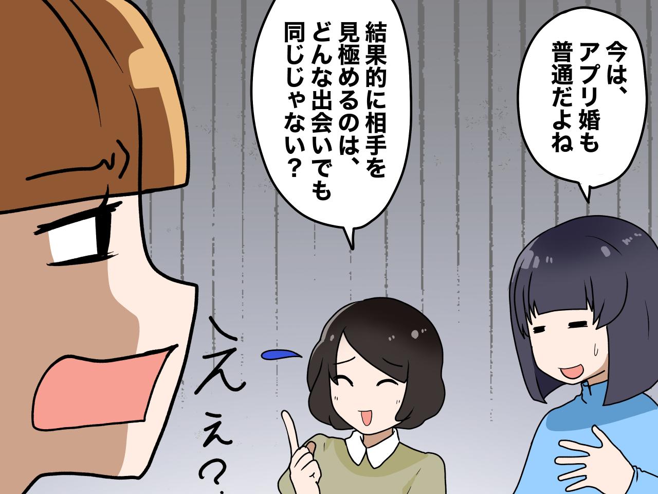 画像3: 夫との出会いで盛り上がるが否定するママ友