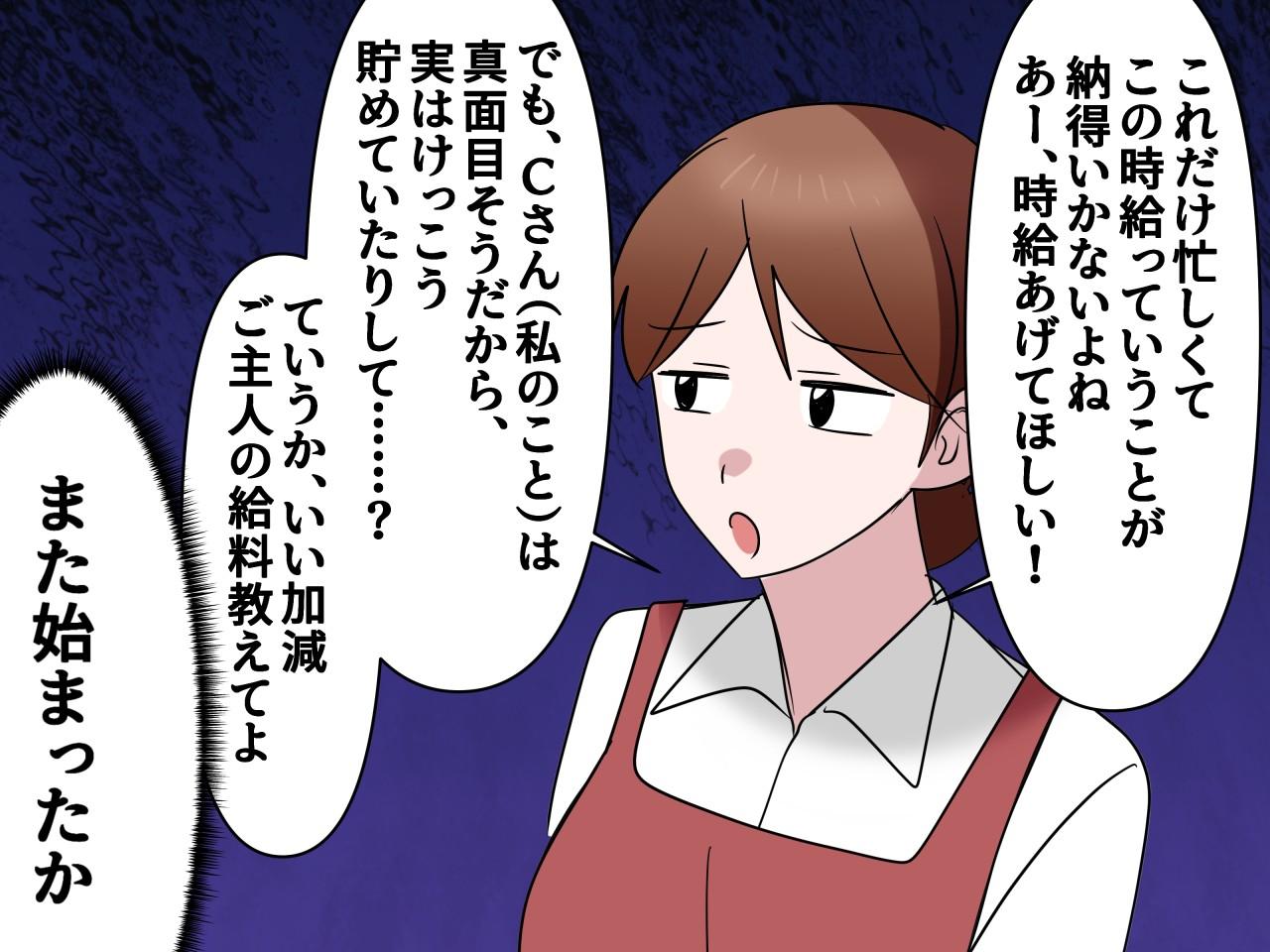 画像3: 「貯金いくら？」お金の話をしてくる先輩