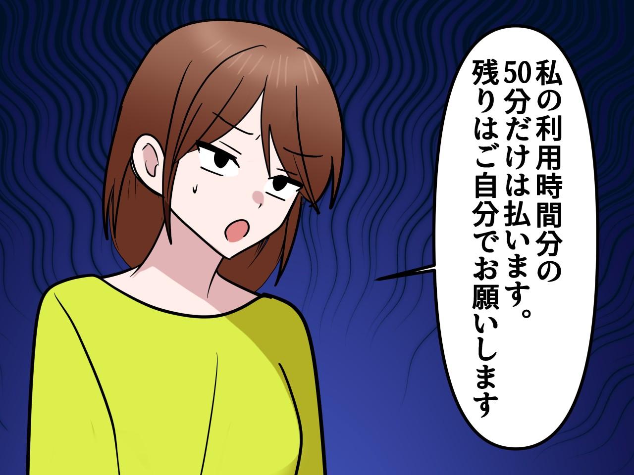 画像3: 「かわりに払って」