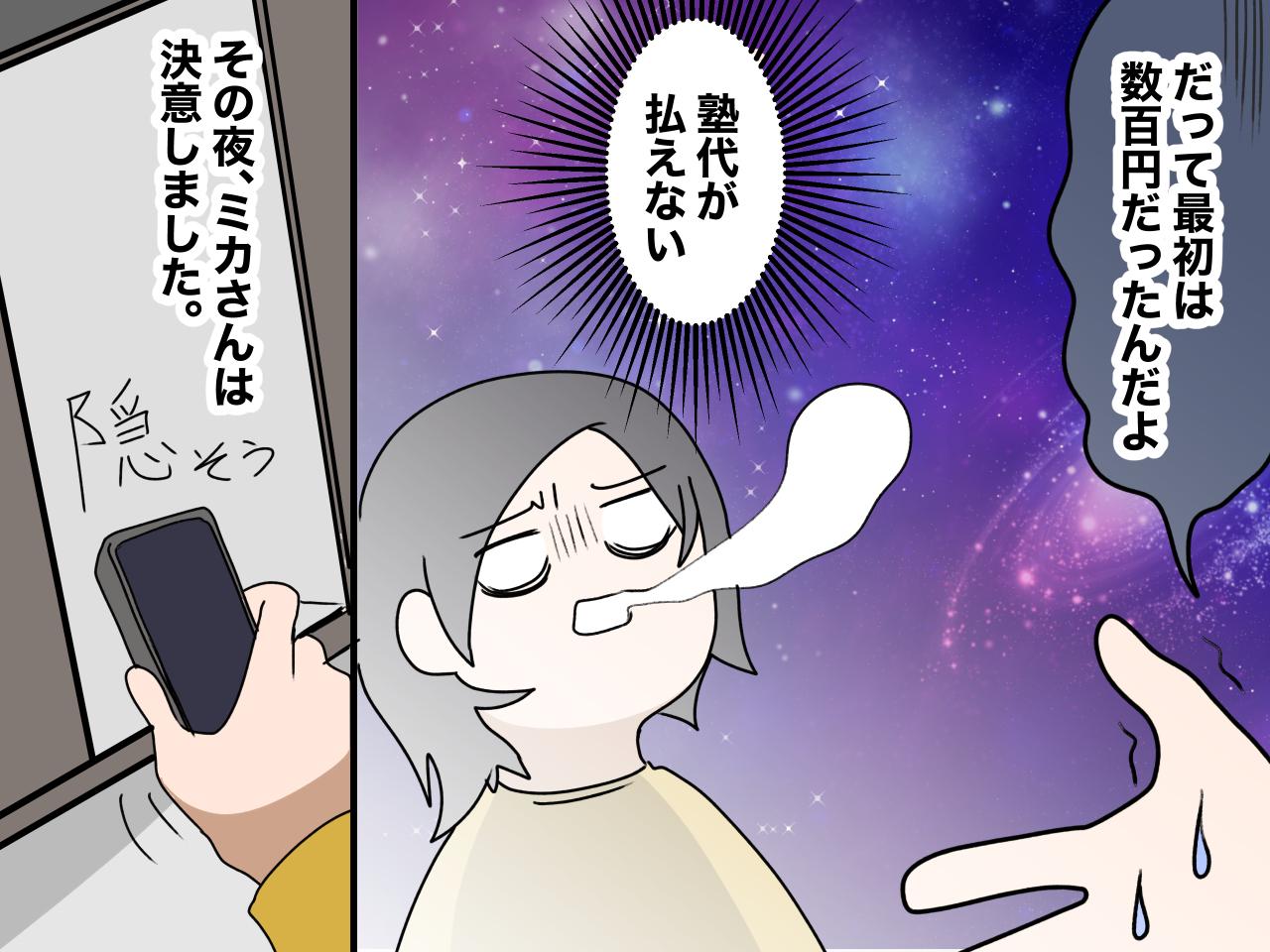 画像2: 課金のし過ぎで引き落としができない