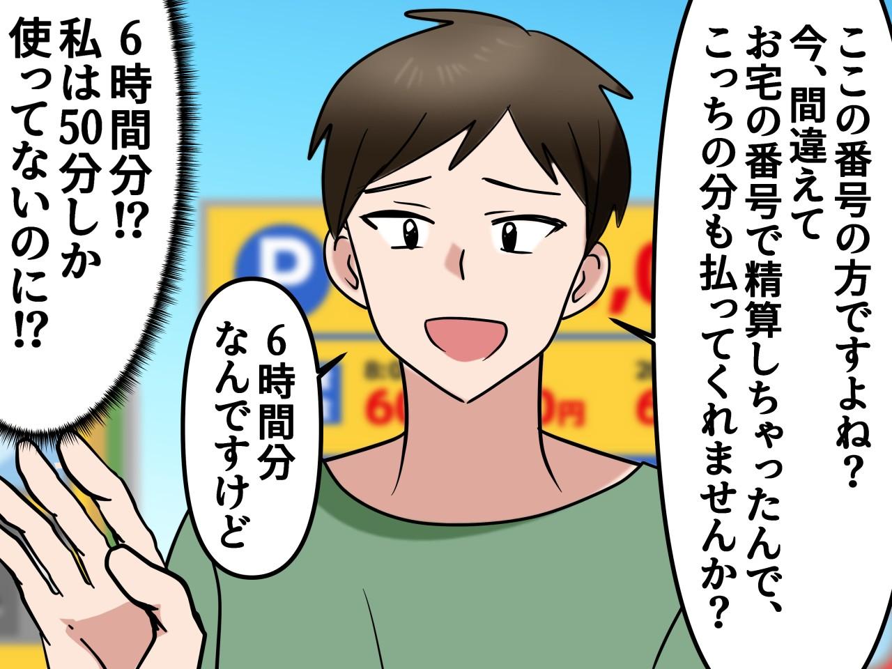 画像2: 「かわりに払って」
