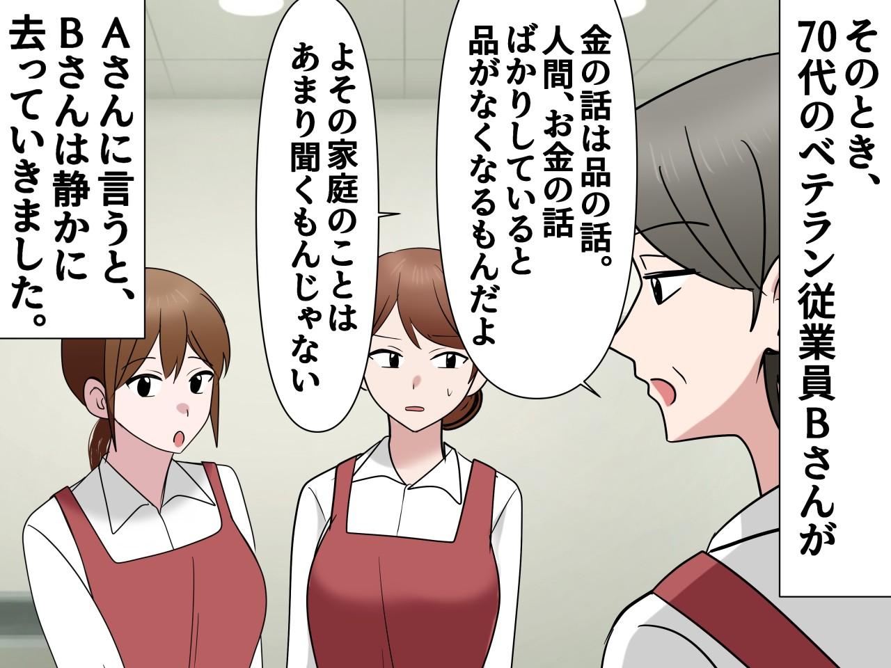 画像4: 「貯金いくら？」お金の話をしてくる先輩