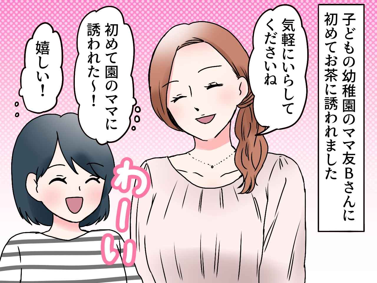 画像1: 初めて誘われたお茶会