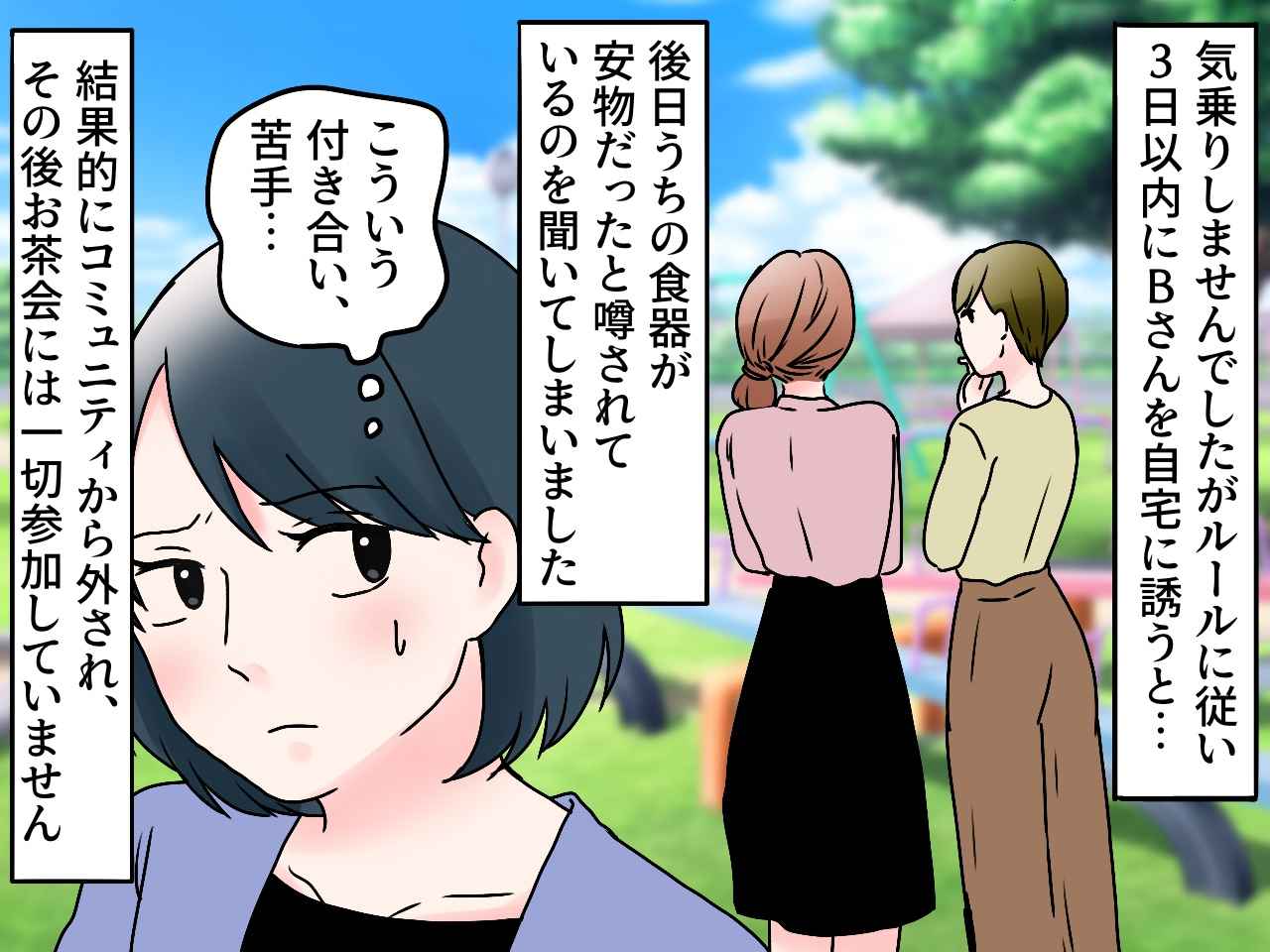 画像4: 初めて誘われたお茶会