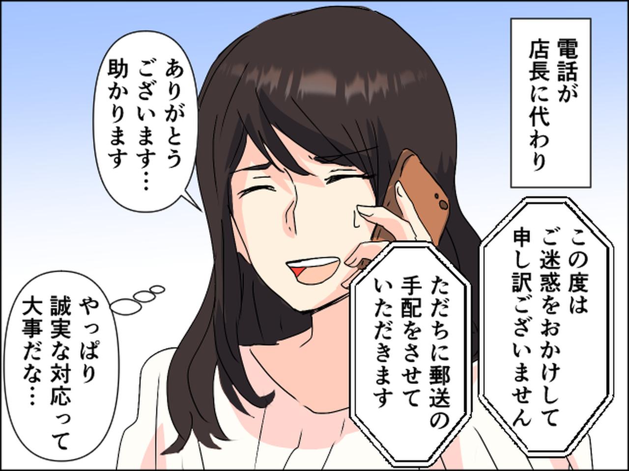 画像4: 購入した服に付属品がなく、電話で郵送してほしいとお願いしたら…