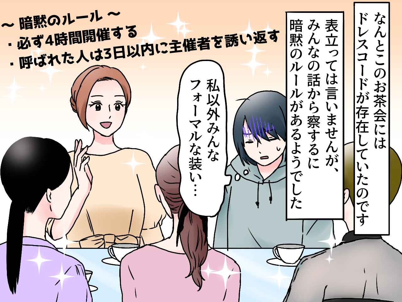 画像3: 初めて誘われたお茶会