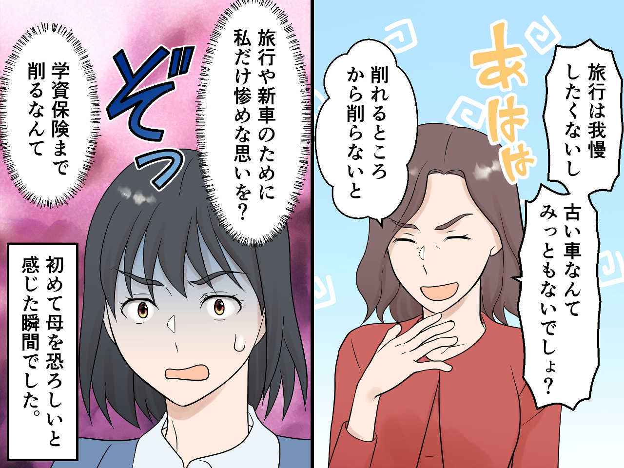 画像4: 「うちは貧乏」が口癖の母